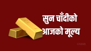सुनको मूल्य हालसम्मकै उच्च