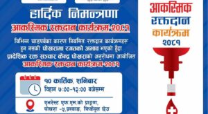 पोखरामा भोली बिहान एभरेस्ट एफएमको आयोजनामा आकस्मिक रक्तदान कार्यक्रम हुदै