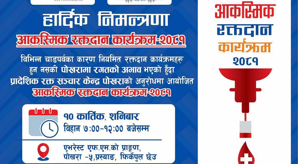 पोखरामा भोली बिहान एभरेस्ट एफएमको आयोजनामा आकस्मिक रक्तदान कार्यक्रम हुदै