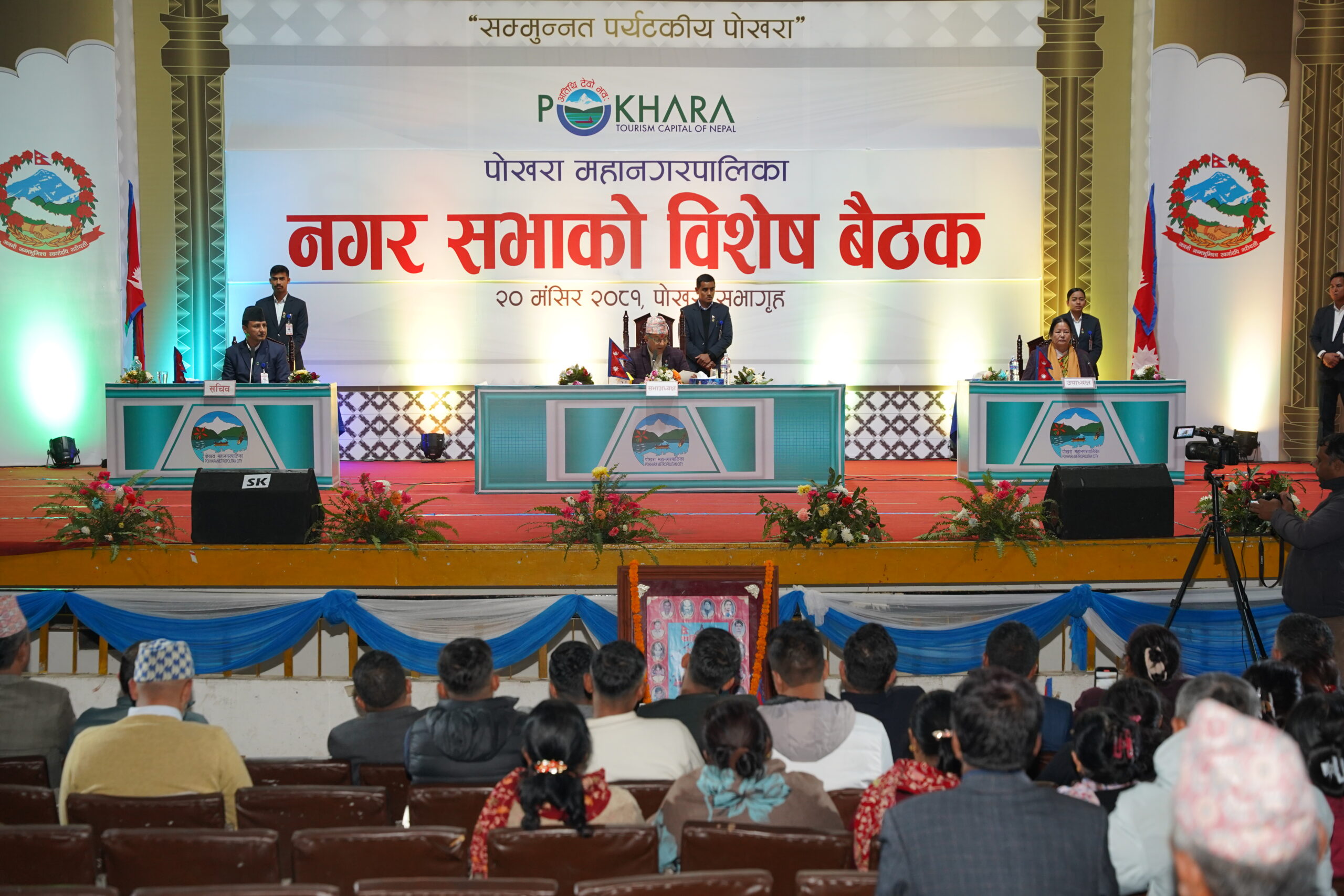 पोखरा महानगरको बिशेष नगरसभा सम्पन्न