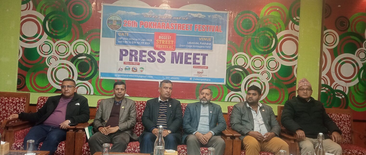 पोखरामा आयोजना हुने  २६ औं सडक महोत्सव पौष १३ देखि