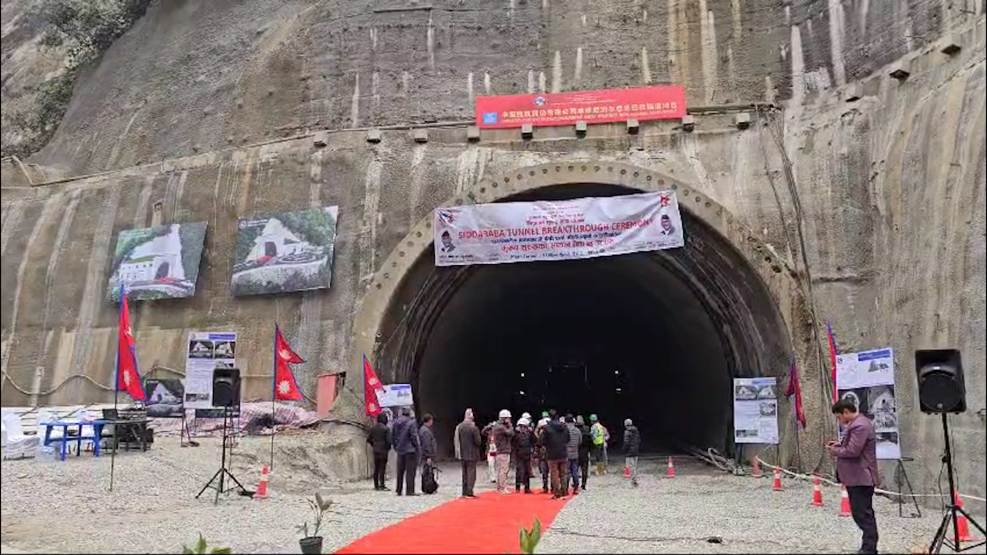 सिद्धबाबा सुरुङमार्गको मुख्य सुरुङको ‘ब्रेक थ्रु’