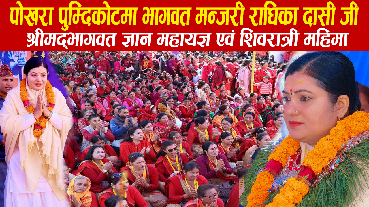 पोखराको पुम्दिकोटमा महाशिवरात्रीको तयारी पुरा, महायज्ञमा आउने भक्तजनको संख्या बढ्दै