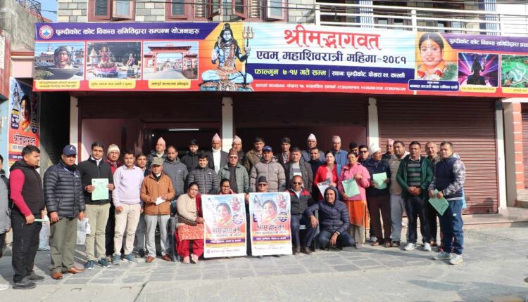 पुम्दीकोटमा कैशालधाम निर्माण गर्ने उद्धेश्यले श्रीमद्भागवत ज्ञान महायज्ञ एवम् महाशिवरात्री महिमा हुने