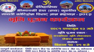 ऐतिहासिक श्री गण्डकी कोटिहोम महायज्ञको लागि भूमी पूजन भोलि गरिदै