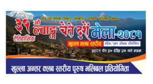 कास्कीको ल्वाङगाउँमा ३१ औं चैत्र दशैं मेला हुने, भलिबलको उपाधि राशी १ लाख १० हजार