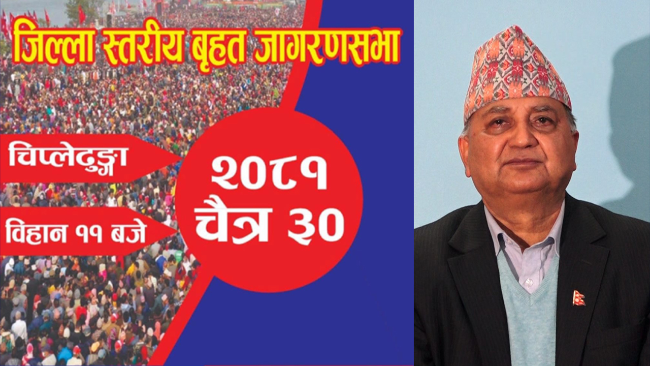 पोखरामा शनिबार एमालेको बृहत् जागरण सभा १८ हजार जना उतार्ने तयारी,वैकल्पिक सडक प्रयोग गर्न आग्रह