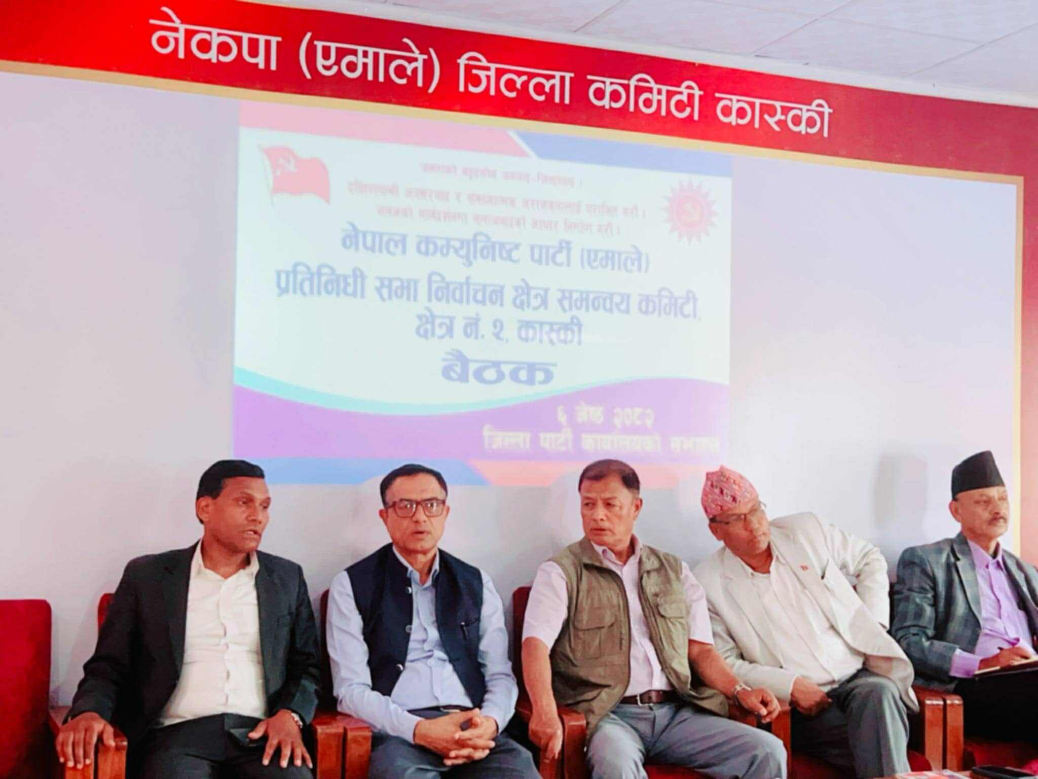 एमाले कास्की क्षेत्र न: २ को बैठक सम्पन्न