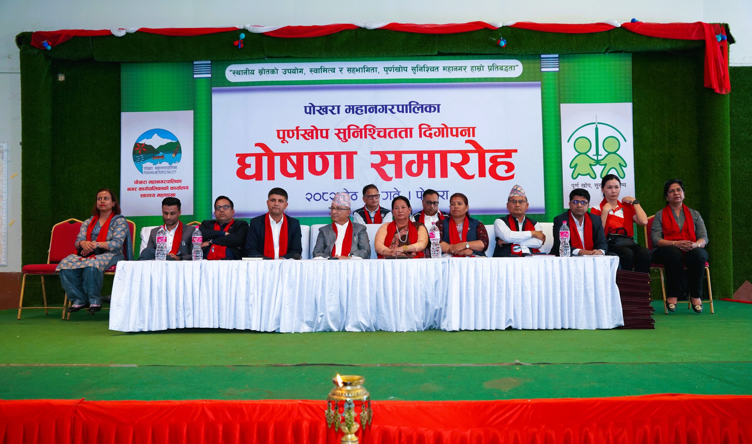 पोखरा महानगरपालिका पूर्ण खोप सुनिश्चितता दिगोपना घोषणा