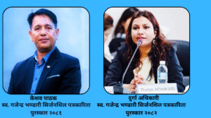 स्व-गजेन्द्र भण्डारी सिर्जनशील राष्ट्रिय पत्रकारिता पुरस्कार पत्रकार पाठक र अधिकारीलाई
