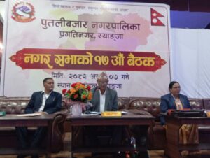 पुतलीबजार नगरपालिकाद्वारा नीति तथा कार्यक्रम प्रस्तुत