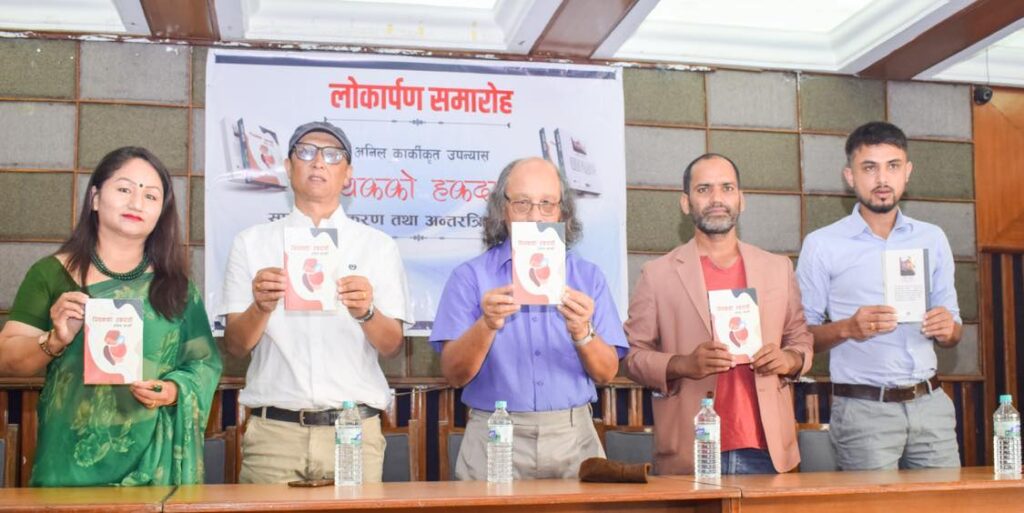 अनिल कार्कीद्वारा लिखित उपन्यास “मिथकको हकदावी” सार्वजनिक थप तस्वीरहरू