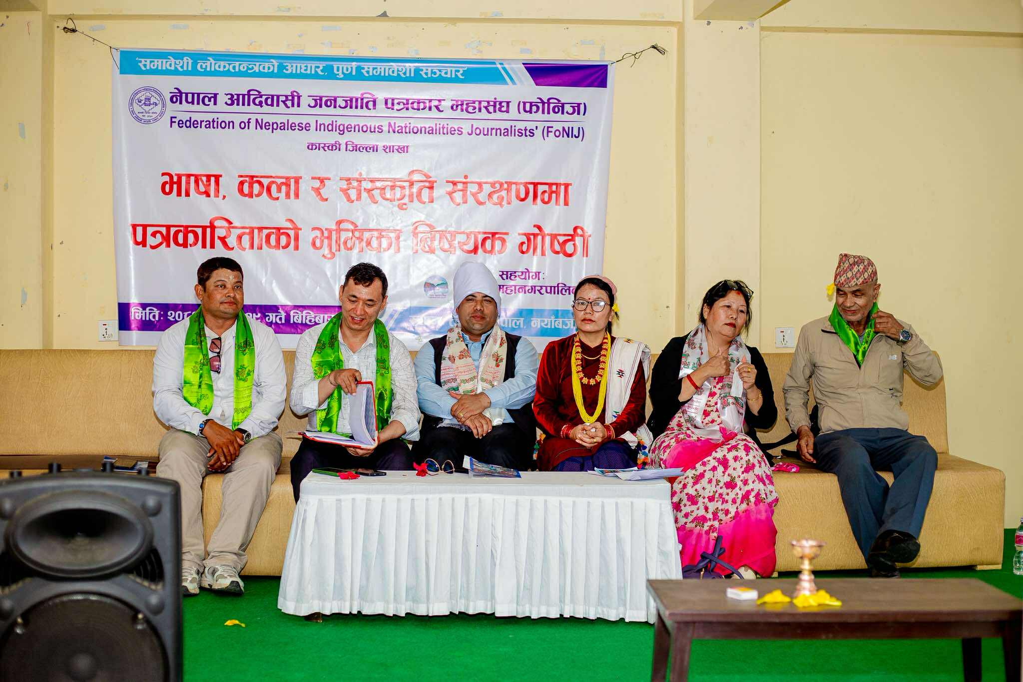 फोनिज कास्कीः भाषा, कला र संस्कृति संरक्षणमा पत्रकारिताको भूमिका बिषयक गोष्ठी सम्पन्न