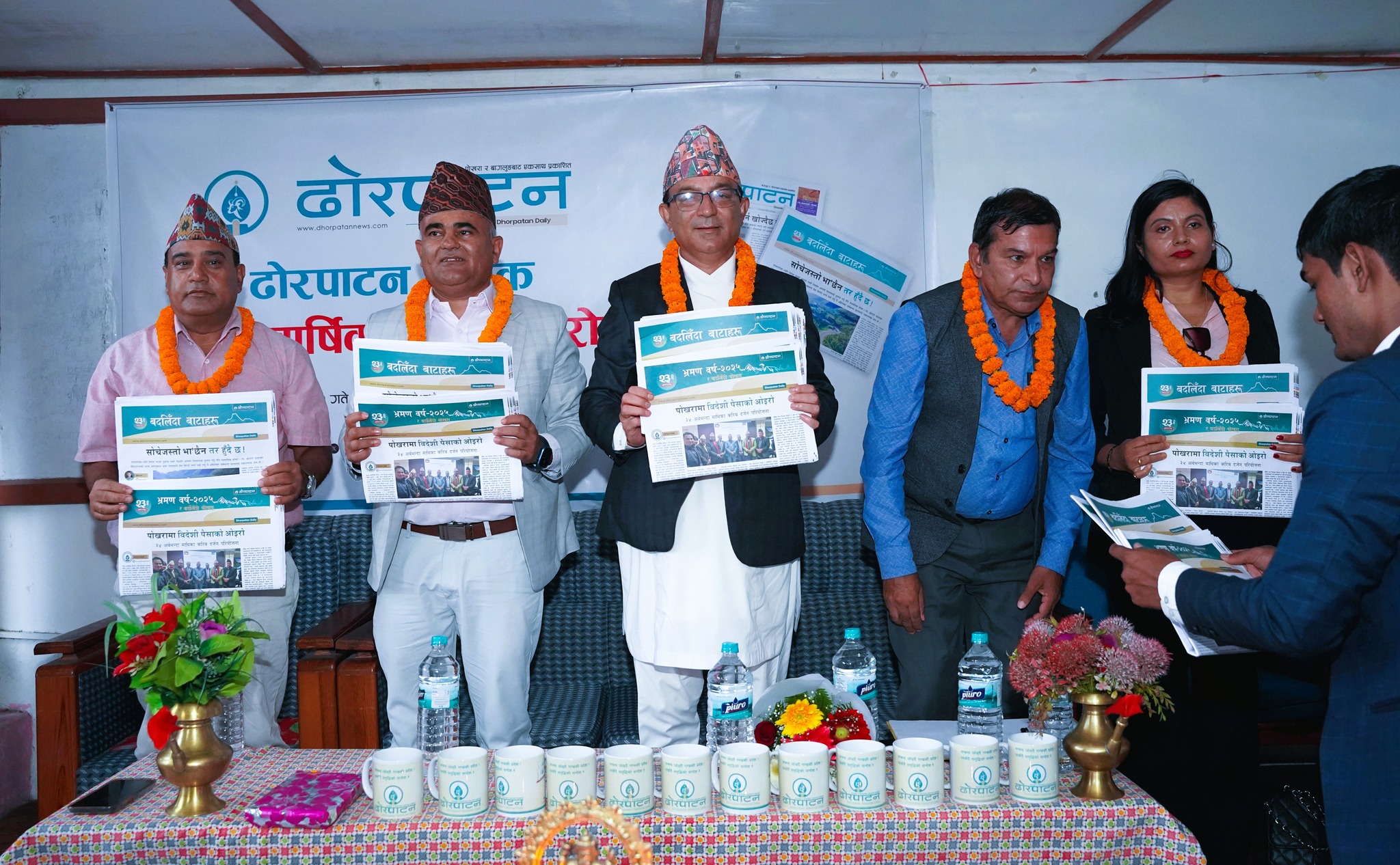 ढोरपाटन पत्रिका २३ औं वर्षमा प्रवेश