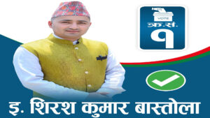 सिडेन गण्डकीको अध्यक्ष बने शिरश, केन्द्रीय अध्यक्षमा झालाई बढी मत
