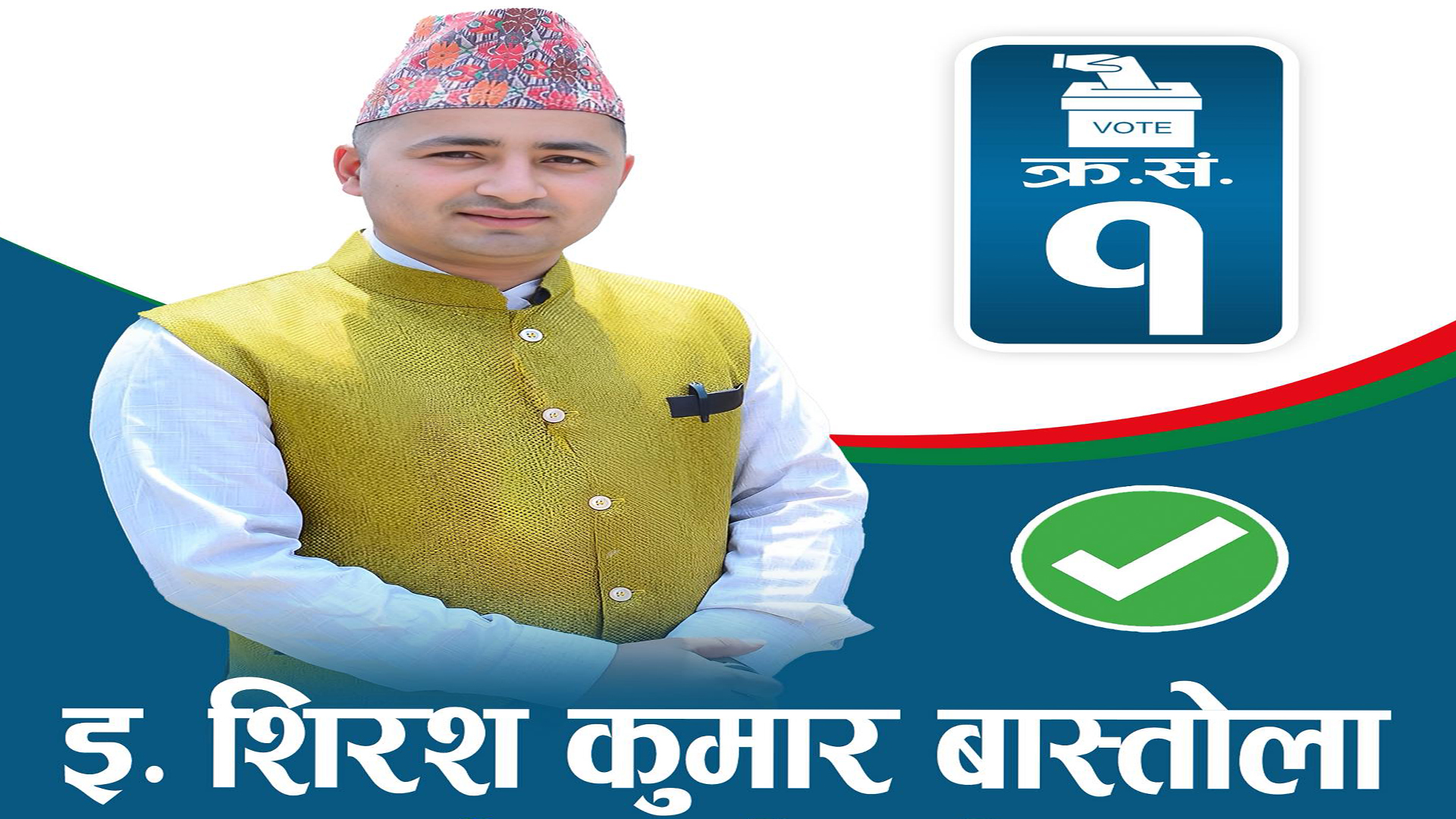 सिडेन गण्डकीको अध्यक्ष बने शिरश, केन्द्रीय अध्यक्षमा झालाई बढी मत