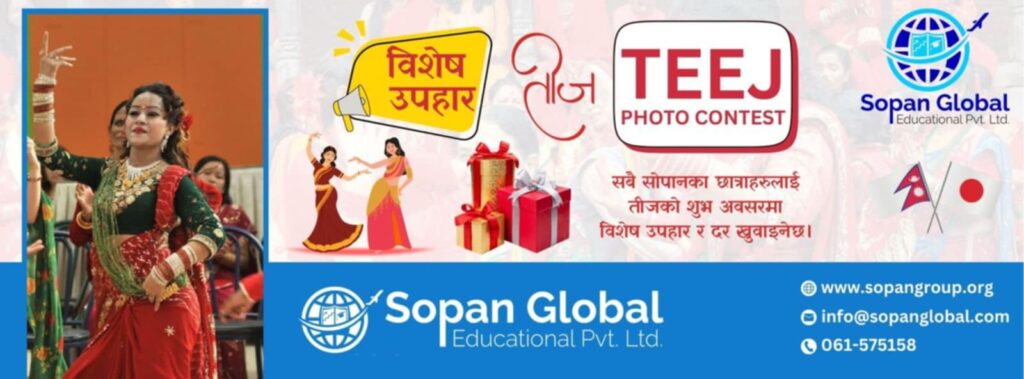 सोपान ग्लोबल एजुकेसनको तिज बिशेष फोटो प्रतियोगिता