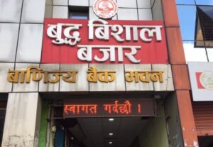 बुद्ध विशाल बजार व्यापारिक एशोसिएसनको निःशुल्क उपहार कार्यक्रम,पाँच सयको सामान किन्दा ५ हजारको सपिङ भौचर देखी २० हजार सम्म