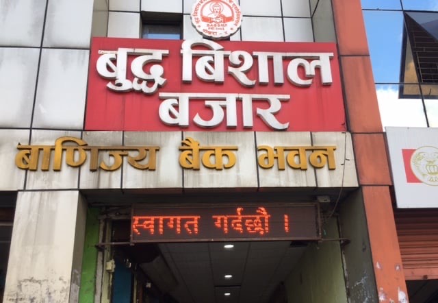 बुद्ध विशाल बजार व्यापारिक एशोसिएसनको निःशुल्क उपहार कार्यक्रम,पाँच सयको सामान किन्दा ५ हजारको सपिङ भौचर देखी २० हजार सम्म