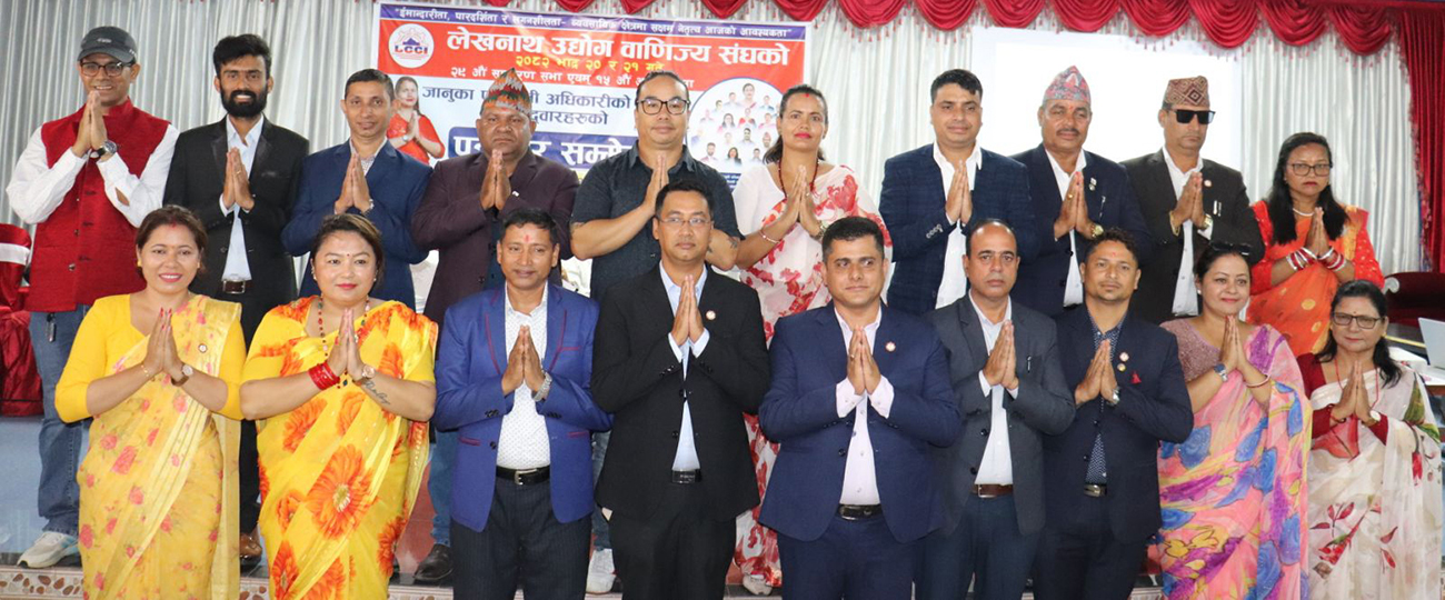 लेखनाथ उद्योग वाणिज्य संघको अध्यक्षमा पहिलोपटक महिला नेतृत्व