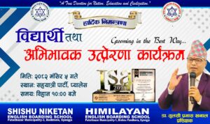 स्याङ्जामा विद्यार्थी तथा अभिभावक उत्प्रेरणा कार्यक्रम हुने