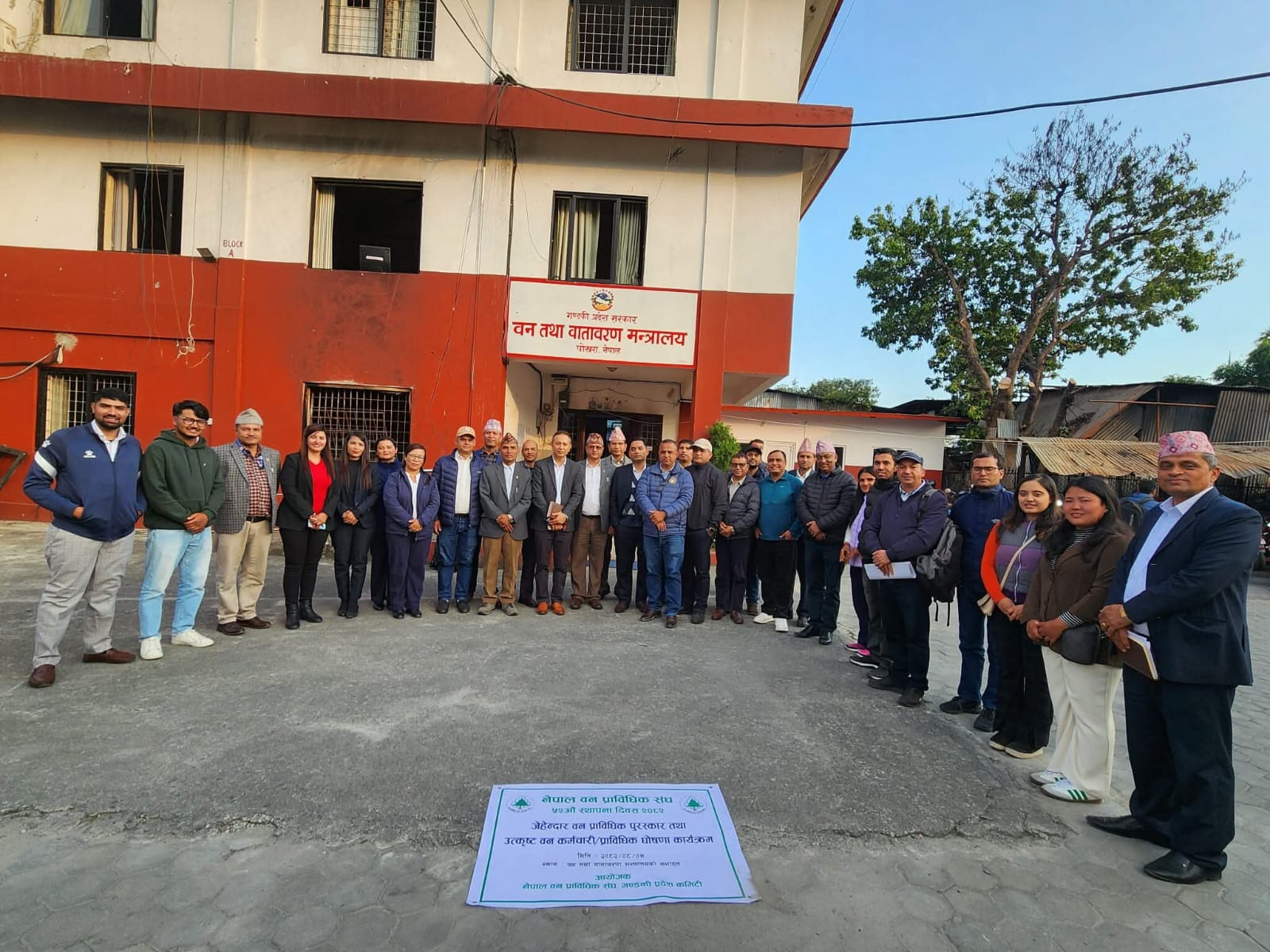 नेपाल वन प्राविधिक सङ्घले मनायो ५२ औँ स्थापना दिवस