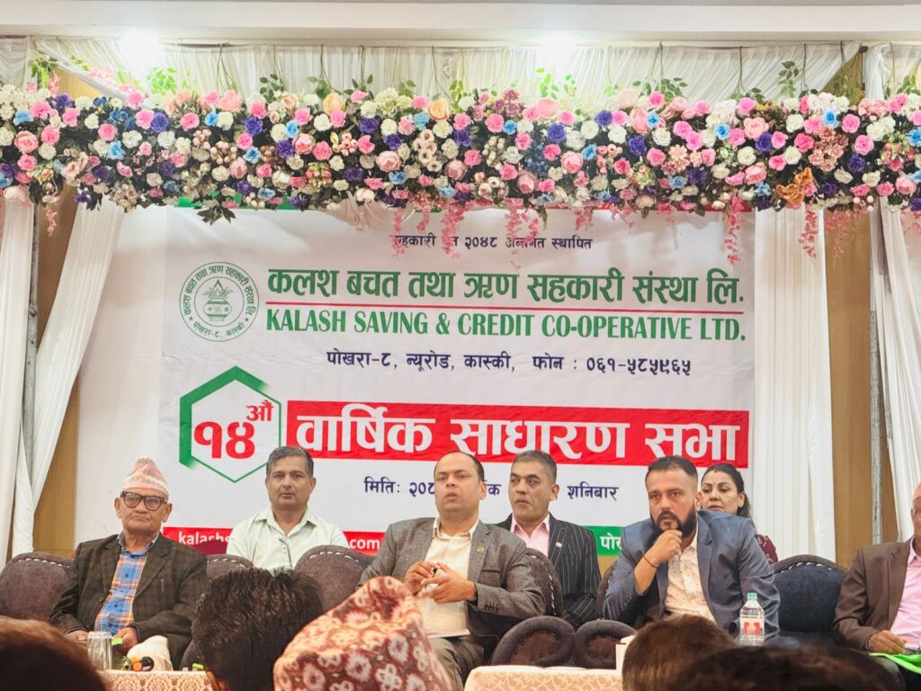 कलश सहकारीको १४ औं साधारणसभा सम्पन्न
