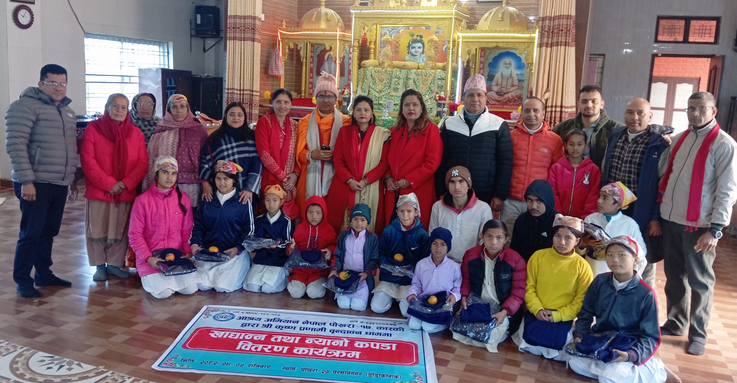 श्रीकृष्ण प्रणामी बृद्ध तथा बाल आश्रमलाई आश्रय नेपालको सहयोग