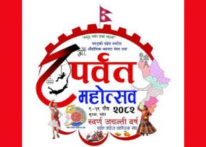 पौष ९ गतेदेखी १९ गतेसम्म सञ्चालन हुने ८औँ पर्वत महोत्सवको तयारी तिव्र