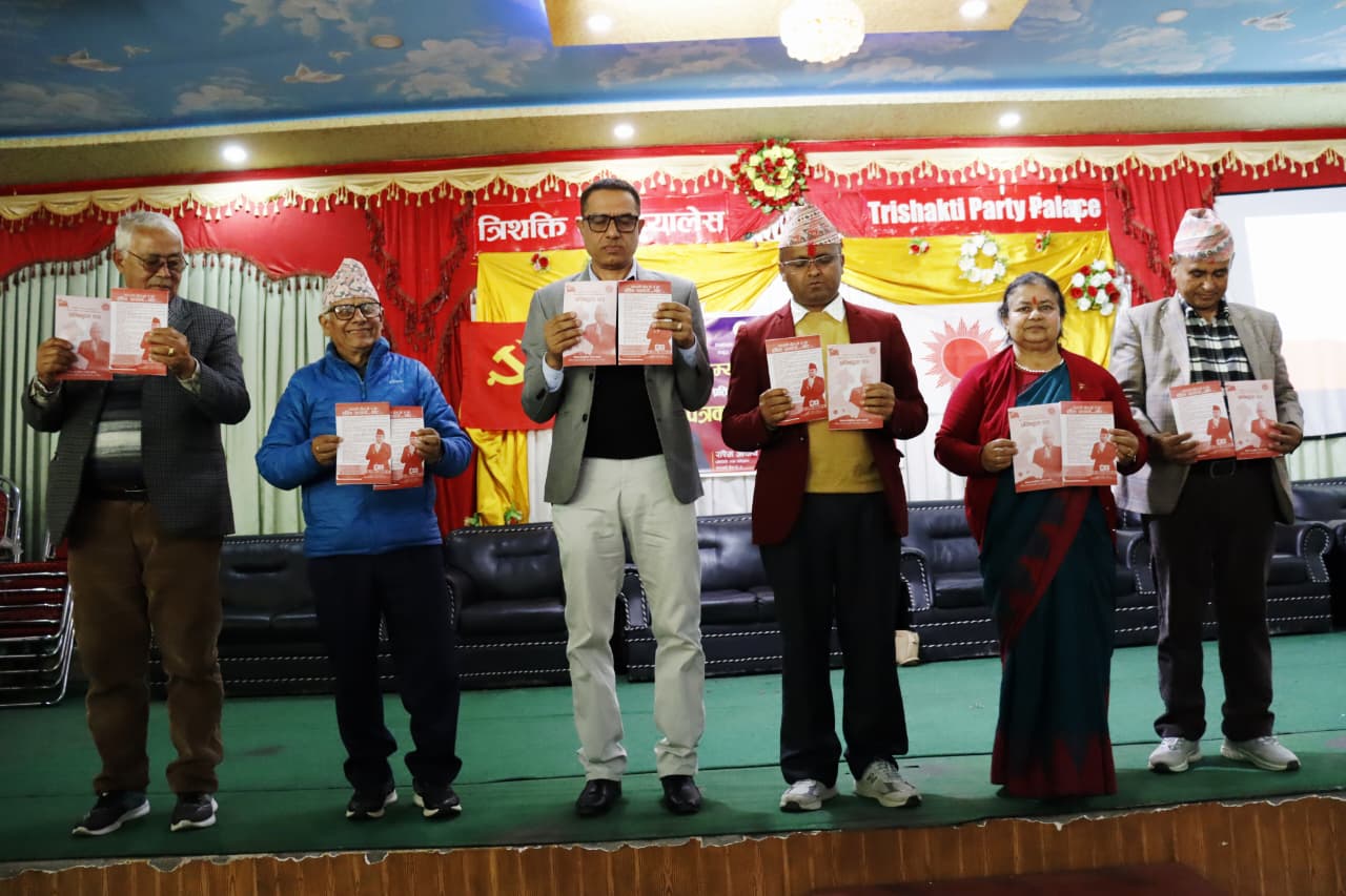 एमाले कास्की–२ को प्रतिबद्धता पत्र सार्वजनिक, सुशासन र भ्रष्टाचार नियन्त्रणमार्फत कास्कीको समृद्धि मुख्य एजेन्डा