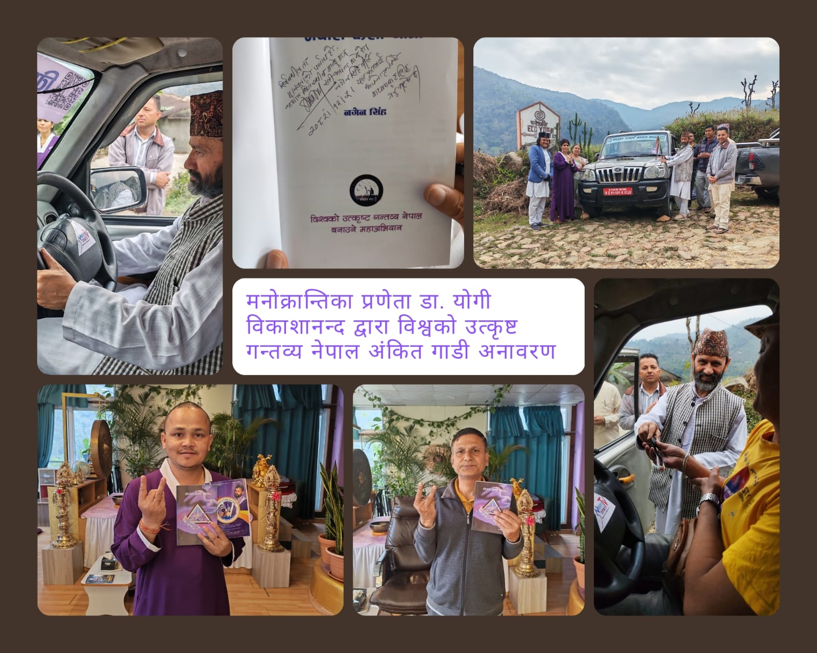 विश्वको उत्कृष्ट गन्तव्य नेपाल बनाउने अभियानको लागि डा. योगी विकाशानन्दद्वारा विशेष सवारीको अनावरण