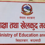 कक्षा ११ को पठनपाठन असार १ गतेदेखि सुरु गर्ने शिक्षा मन्त्रालयको निर्णय  