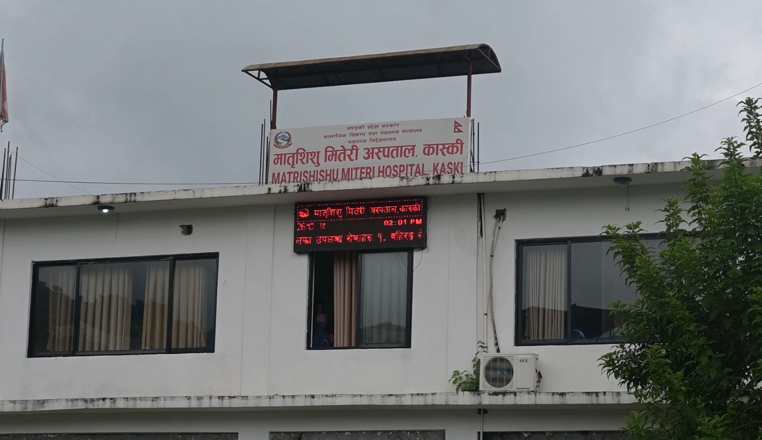 पोखराको मातृशिशु मितेरी अस्पतालको क्यान्टिनलाई १० हजार जरिवाना